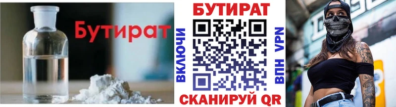БУТИРАТ вода  Оленегорск 